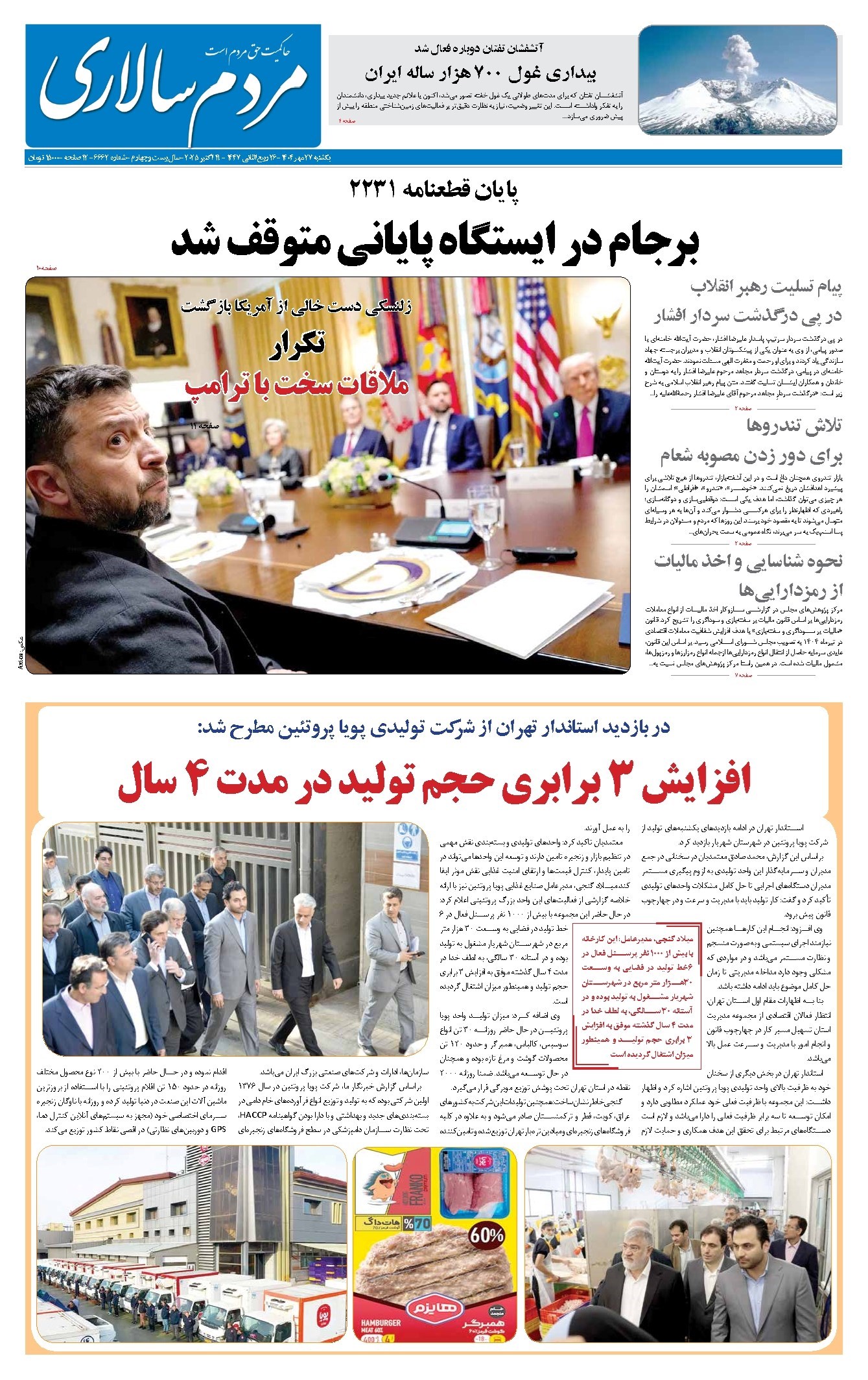 تصویر جلد کتاب مردمسالاری - يکشنبه ۲۷ مهر ۱۴۰۴