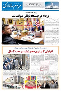 تصویر جلد کتاب مردمسالاری - يکشنبه ۲۷ مهر ۱۴۰۴