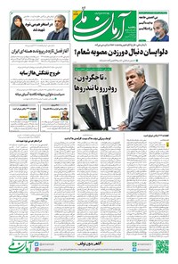 تصویر جلد کتاب آرمان - روزنامه آرمان ملی - یکشنبه ۲۷۶ مهر - شماره۲۲۲۹