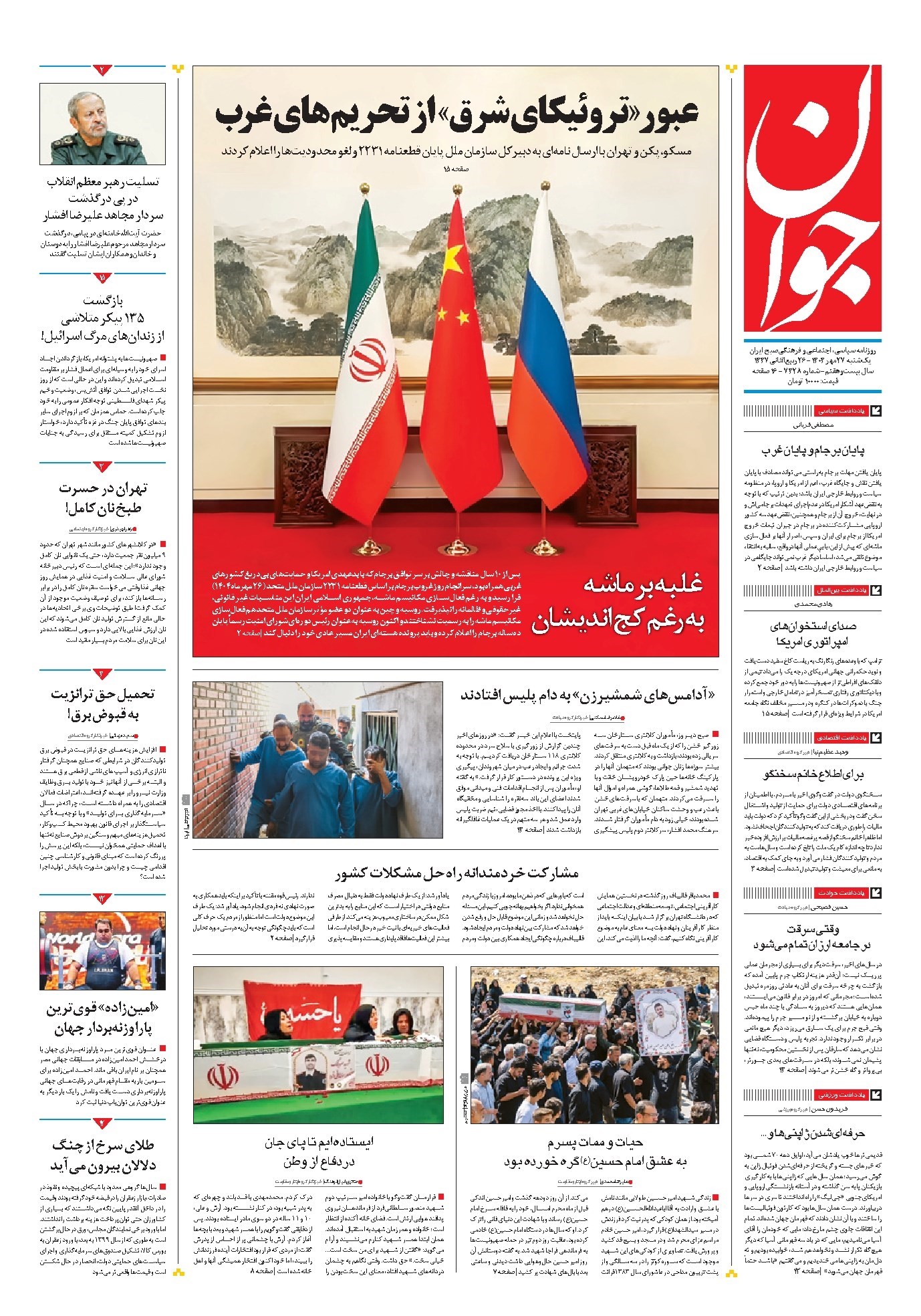 تصویر جلد کتاب جوان - يکشنبه ۲۷ مهر ۱۴۰۴
