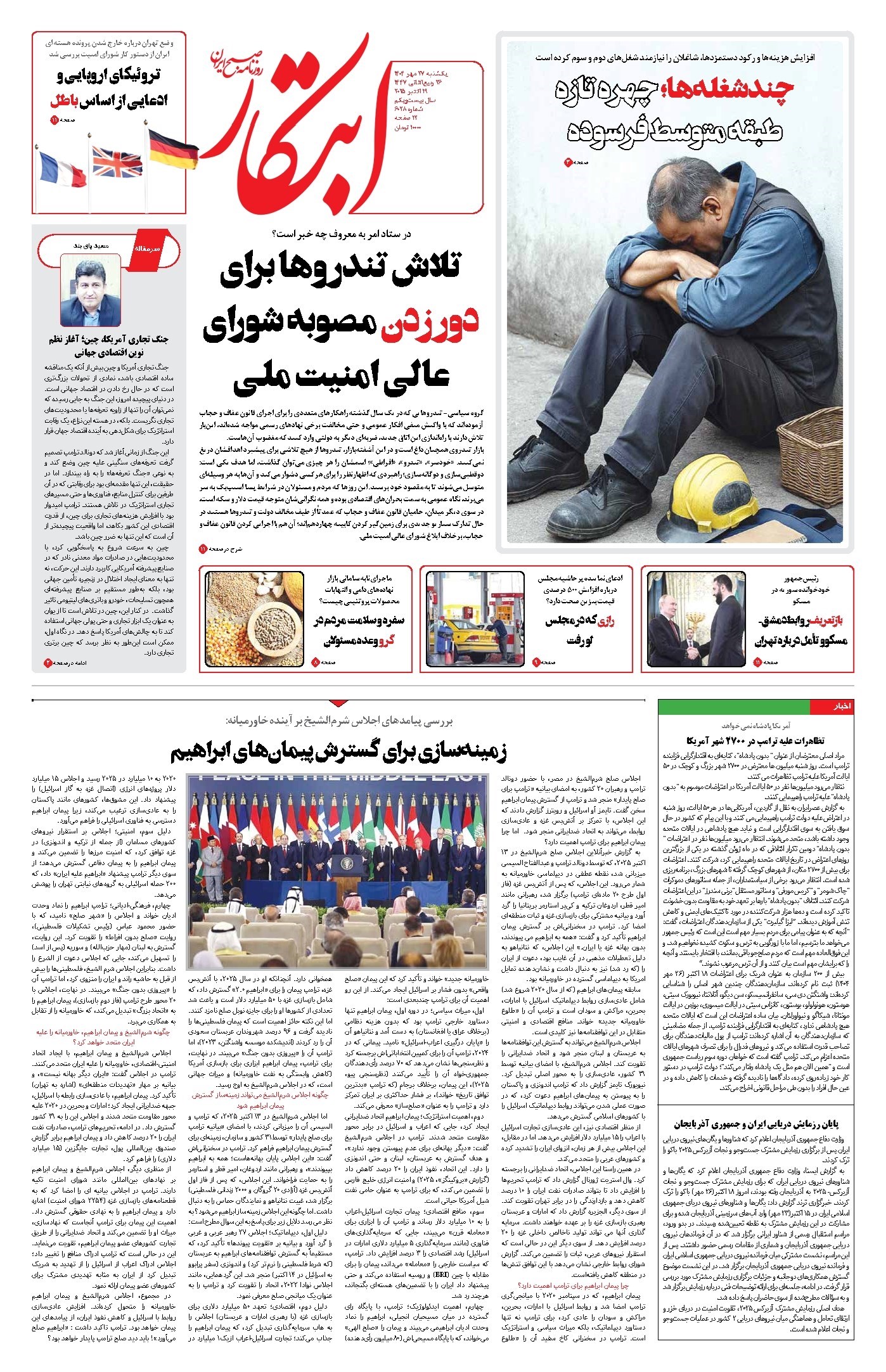 تصویر جلد کتاب ابتکار - یکشنبه ۲۷ مهر ۱۴۰۴ 