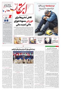 تصویر جلد کتاب ابتکار - یکشنبه ۲۷ مهر ۱۴۰۴