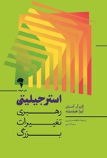 تصویر جلد کتاب استرجیلیتی