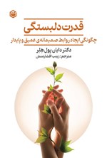 تصویر جلد کتاب قدرت دلبستگی