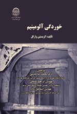 تصویر جلد کتاب خوردگی آلومینیم
