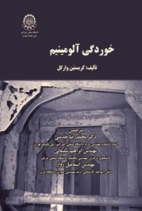 تصویر جلد کتاب خوردگی آلومینیم
