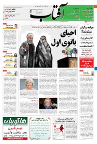تصویر جلد کتاب آفتاب یزد - ۱۹ شهریور ۱۳۹۶