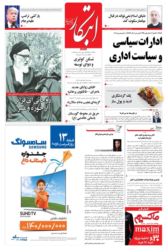 تصویر جلد کتاب ابتکار - ۱۹ شهریور ۱۳۹۶
