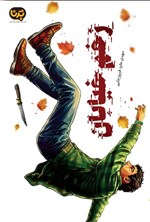 تصویر جلد کتاب زخم خیابان