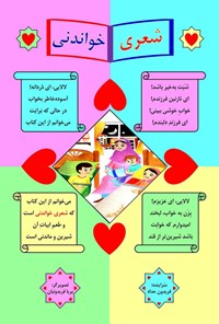 تصویر جلد کتاب شعری خواندنی