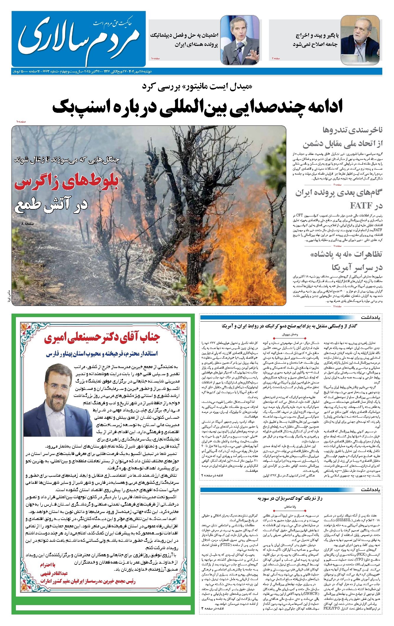 تصویر جلد کتاب مردمسالاری - دوشنبه ۲۸ مهر ۱۴۰۴