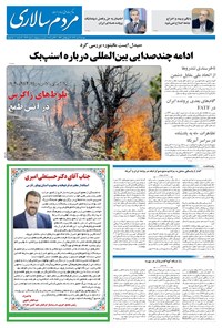 تصویر جلد کتاب مردمسالاری - دوشنبه ۲۸ مهر ۱۴۰۴