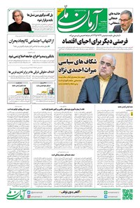 تصویر جلد کتاب آرمان - روزنامه آرمان ملی - دوشنبه ۲۸ مهر - شماره۲۲۳۰