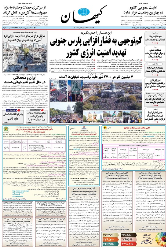 تصویر جلد کتاب کیهان - دوشنبه ۲۸ مهر ۱۴۰۴