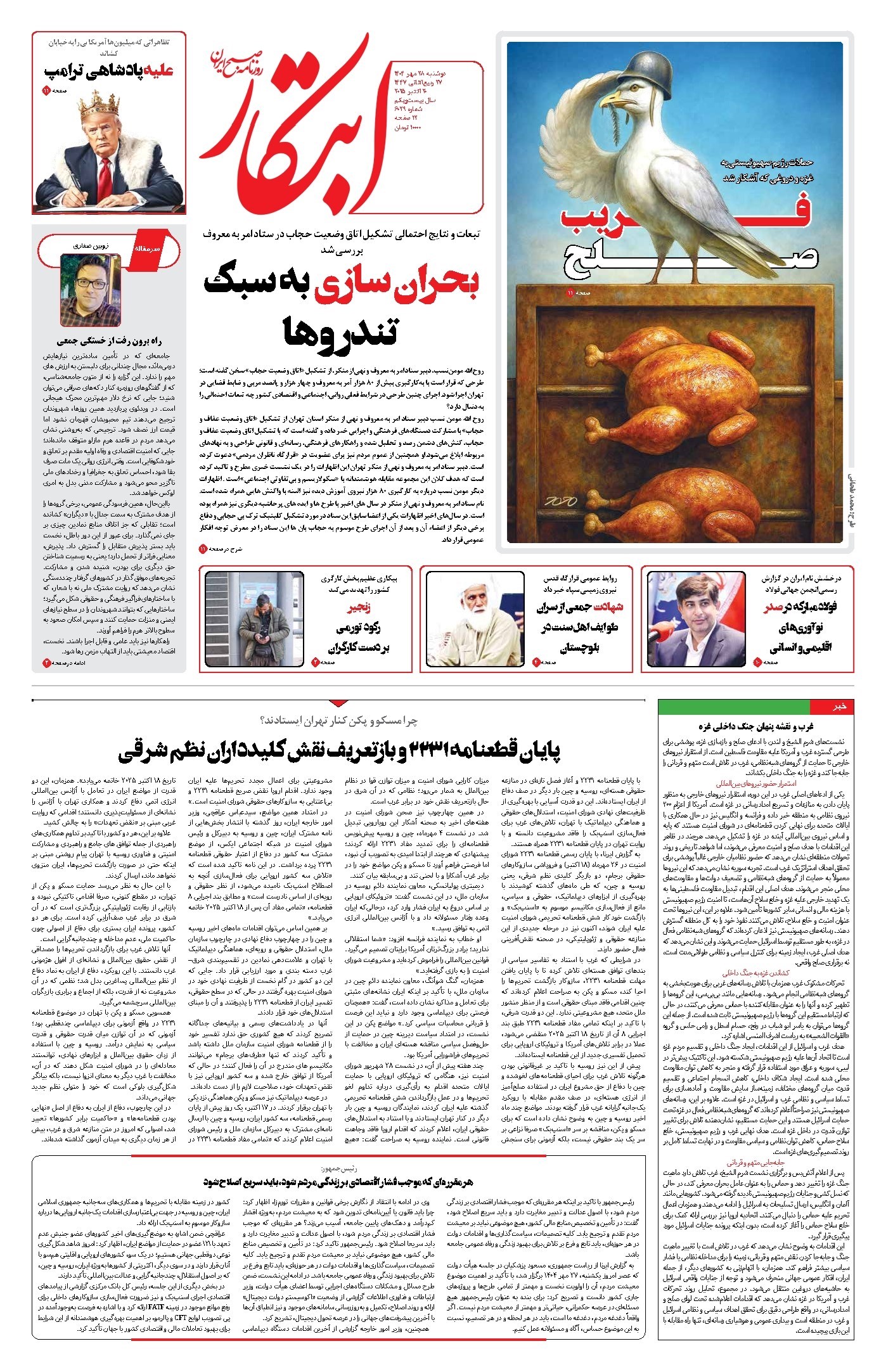 تصویر جلد کتاب ابتکار - دوشنبه ۲۸ مهر ۱۴۰۴ 