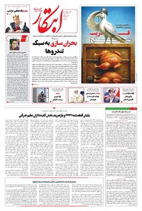 تصویر جلد کتاب ابتکار - دوشنبه ۲۸ مهر ۱۴۰۴