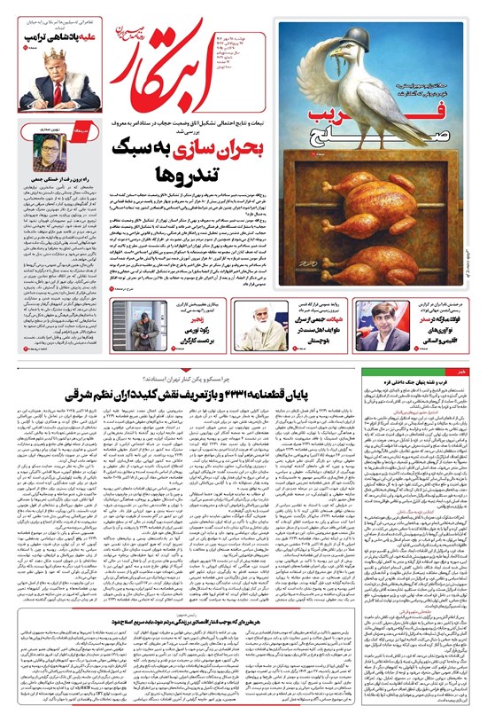 تصویر جلد کتاب ابتکار - دوشنبه ۲۸ مهر ۱۴۰۴