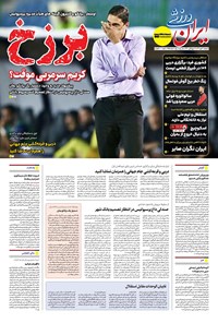 تصویر جلد کتاب ایران ورزشی - شماره هفت هزار و نهصد و پنجاه و پنج - ۲۸ مهر ۱۴۰۴