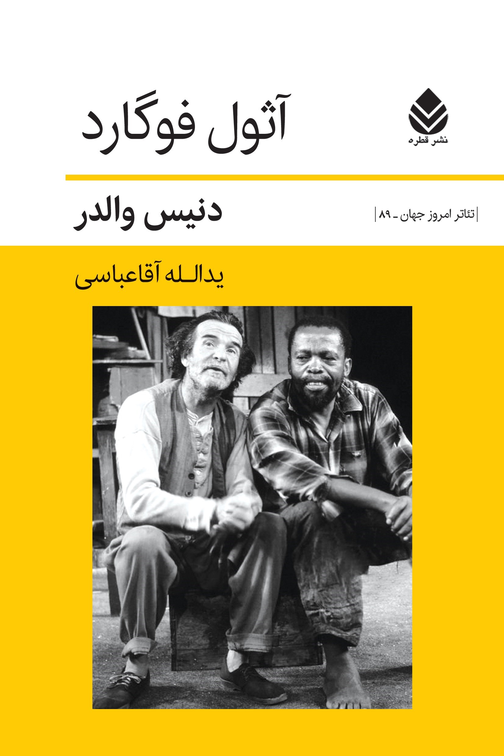 تصویر جلد کتاب آثول فوگارد