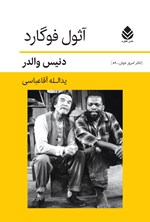 تصویر جلد کتاب آثول فوگارد