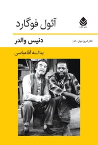 تصویر جلد کتاب آثول فوگارد