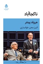 تصویر جلد کتاب ناکجاآباد