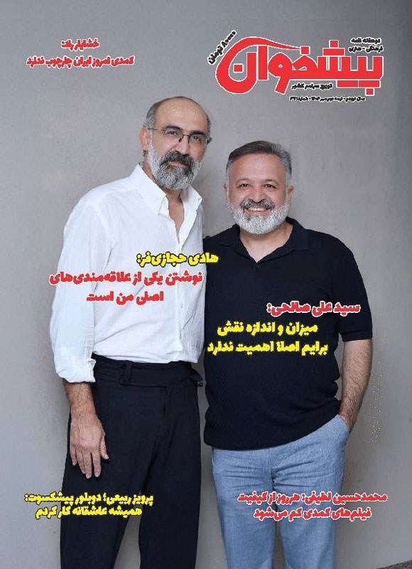 تصویر جلد کتاب مجله پیشخوان ـ شماره ۳۷۱ ـ نیمه دوم مهرماه ۱۴۰۴