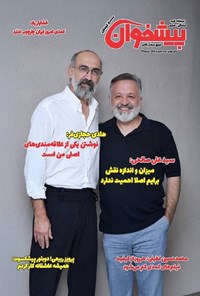 تصویر جلد کتاب مجله پیشخوان ـ شماره ۳۷۱ ـ نیمه دوم مهرماه ۱۴۰۴