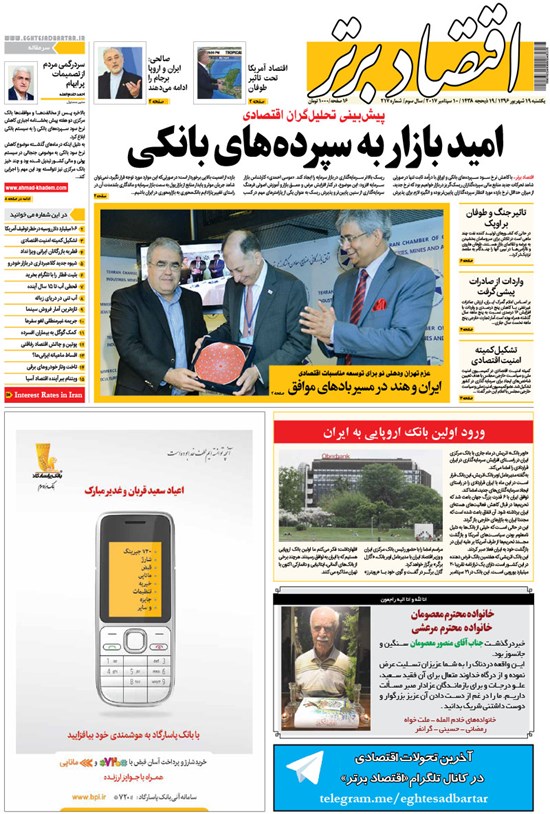 تصویر جلد کتاب هفته نامه اقتصاد برتر _ شماره ۲۱۷ _ ۱۹ شهریور ۹۶