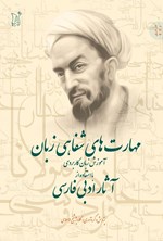 تصویر جلد کتاب مهارت های شفاهی زبان