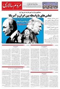 تصویر جلد کتاب مردمسالاری - سه شنبه ۲۹ مهر ۱۴۰۴