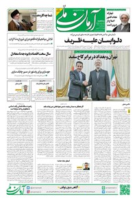 تصویر جلد کتاب آرمان - روزنامه آرمان ملی - سه شنبه ۲۹ مهر - شماره۲۲۳۱