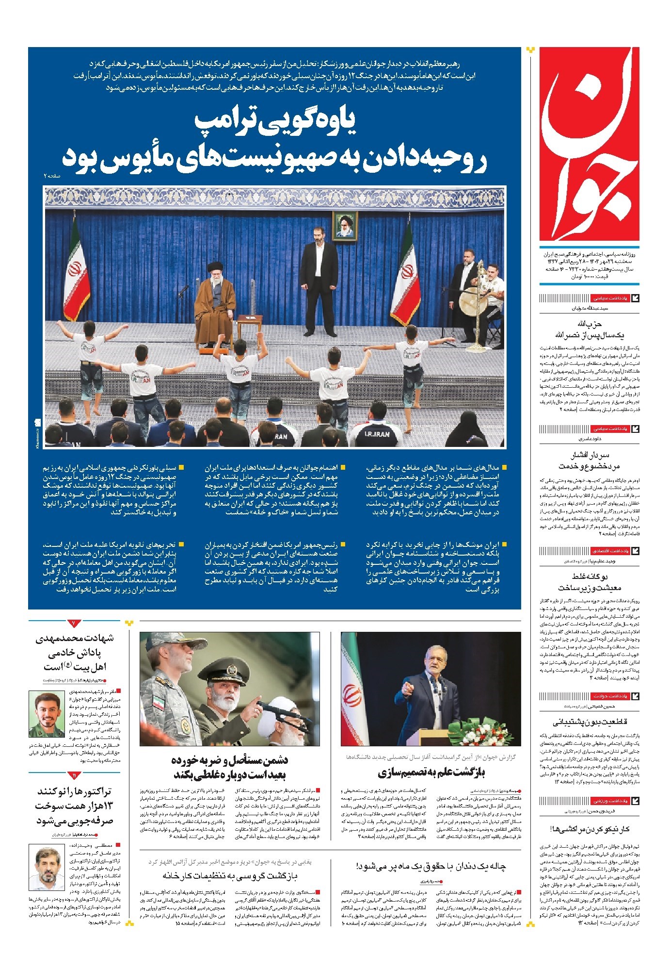 تصویر جلد کتاب جوان - سه‌شنبه ۲۹ مهر ۱۴۰۴