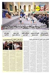 تصویر جلد کتاب ایران ورزشی - شماره هفت هزار و نهصد و پنجاه و شش - ۲۹ مهر ۱۴۰۴