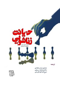تصویر جلد کتاب خیانت زناشویی