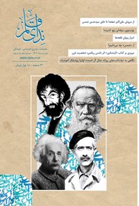 تصویر جلد کتاب ماهنامه ندای قلم ـ شماره ۵۹ ـ مهرماه ۱۴۰۴