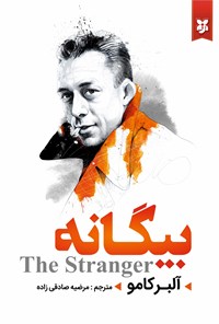 تصویر جلد کتاب بیگانه