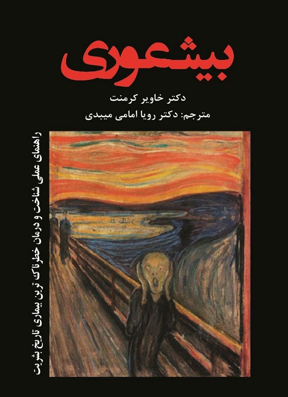 تصویر جلد کتاب بیشعوری