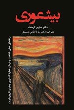 تصویر جلد کتاب بیشعوری