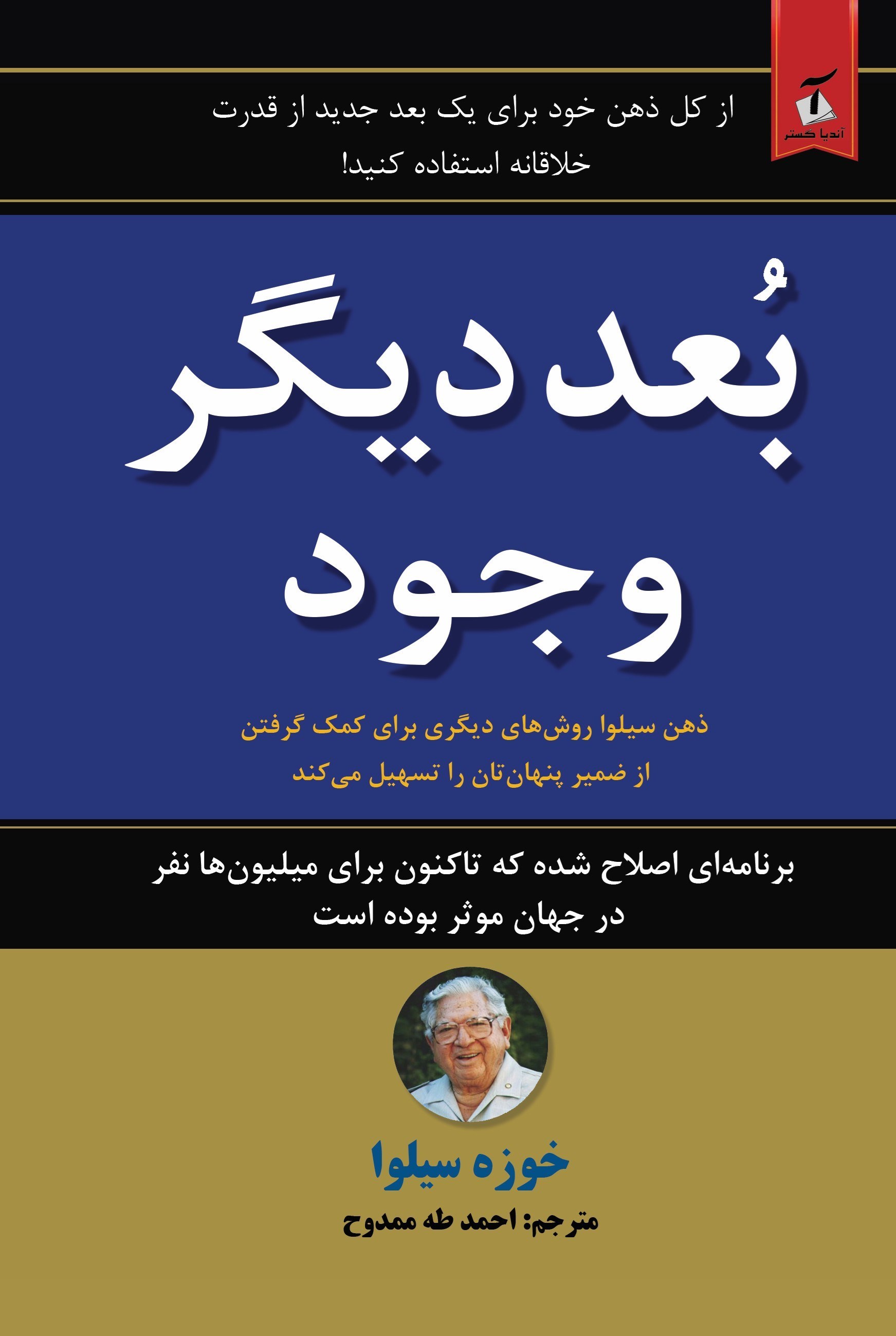 تصویر جلد کتاب بعد دیگر وجود