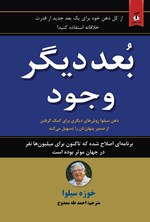 تصویر جلد کتاب بعد دیگر وجود