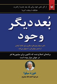 تصویر جلد کتاب بعد دیگر وجود