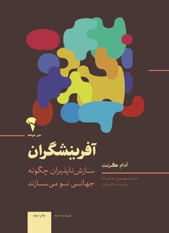 تصویر جلد کتاب آفرینشگران