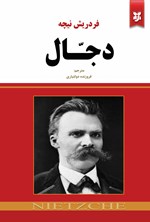 تصویر جلد کتاب دجال