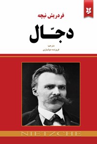 تصویر جلد کتاب دجال