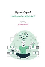 تصویر جلد کتاب قدرت تمرکز