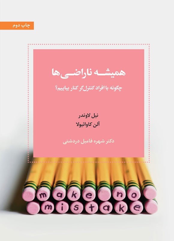 تصویر جلد کتاب همیشه ناراضی ها