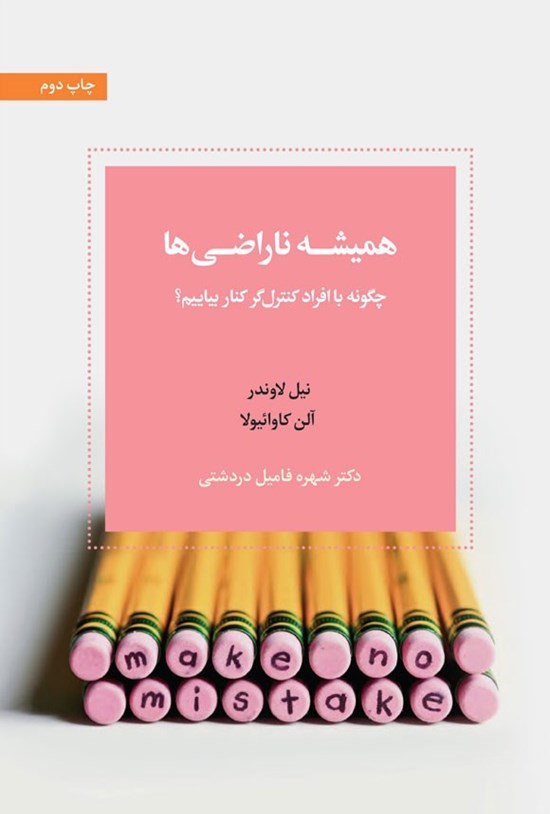 تصویر جلد کتاب همیشه ناراضی ها