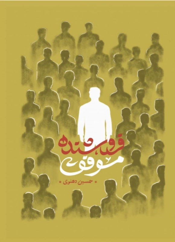 تصویر جلد کتاب فروشنده موفق
