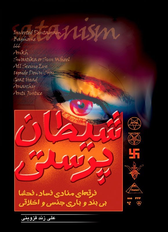 تصویر جلد کتاب شیطان پرستی